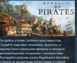Republic of Pirates 💎 АВТОДОСТАВКА STEAM GLOBAL МГНОВЕННО ЛИЦЕНЗИЯ