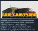 Ship Graveyard Simulator АВТОДОСТАВКА STEAM РОССИЯ - irongamers.ru