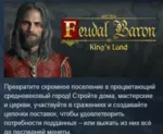 Feudal Baron: King's Land 💎 АВТОДОСТАВКА STEAM GLOBAL МГНОВЕННО ЛИЦЕНЗИЯ