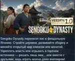 Sengoku Dynasty 💎 АВТОДОСТАВКА STEAM GLOBAL МГНОВЕННО ЛИЦЕНЗИЯ