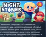Night Stones 💎 АВТОДОСТАВКА STEAM GLOBAL МГНОВЕННО ЛИЦЕНЗИЯ