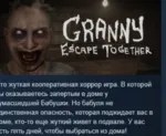 Granny: Escape Together 💎 АВТОДОСТАВКА STEAM GLOBAL МГНОВЕННО ЛИЦЕНЗИЯ