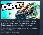 DiRT 3 Complete Edition STEAM GIFT РОССИЯ+СНГ - irongamers.ru