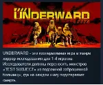 UNDERWARD АВТОДОСТАВКА STEAM GLOBAL МГНОВЕННО ЛИЦЕНЗИЯ
