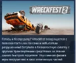 Wreckfest 2 АВТОДОСТАВКА STEAM GLOBAL МГНОВЕННО ЛИЦЕНЗИЯ