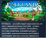 Folklands 💎 АВТОДОСТАВКА STEAM GLOBAL МГНОВЕННО ЛИЦЕНЗИЯ