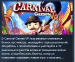 Carnival Games VR STEAM KEY REGION GLOBAL+РОССИЯ
