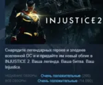 Injustice 2 Legendary Edition ЛЕГЕНДАРНОЕ ИЗДАНИЕ STEAM