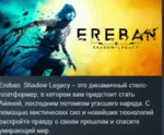 Ereban: Shadow Legacy 💎 АВТОДОСТАВКА STEAM GLOBAL МГНОВЕННО ЛИЦЕНЗИЯ