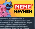 Meme Mayhem 💎 АВТОДОСТАВКА STEAM GLOBAL МГНОВЕННО ЛИЦЕНЗИЯ