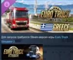 Euro Truck Simulator 2 - Greece DLC АВТОДОСТАВКА STEAM РОССИЯ