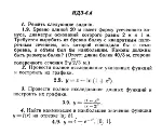 ИДЗ Рябушко 6.4 Вариант 9 - irongamers.ru