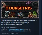 Dungetris 💎 STEAM KEY REGION FREE GLOBAL