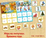 ВРЕМЕНА ГОДА карточки /электронная версия