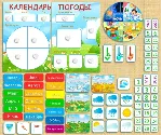 КАЛЕНДАРЬ ПОГОДЫ /электронная версия