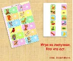 КТО ЧТО ЕСТ /электронная версия