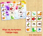 НАЙДИ ПАРУ насекомые /электронная версия