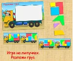 РАЗЛОЖИ ГРУЗ /электронная версия