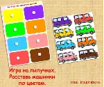 РАЗЛОЖИ ПО ЦВЕТАМ 2/электронная версия