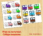 СОБЕРИ АВТОБУСЫ ПО ЦВЕТАМ /электронная версия