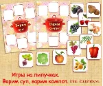 ВАРИМ СУП,ВАРИМ КОМПОТ /электронная версия