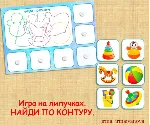 НАЙДИ ПО КОНТУРУ /электронная версия