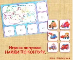 НАЙДИ ПО КОНТУРУ /электронная версия