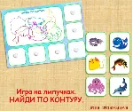НАЙДИ ПО КОНТУРУ /электронная версия