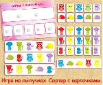 СОРТЕР/электронная версия