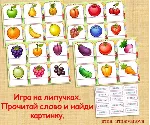 ПРОЧИТАЙ,НАЙДИ КАРТИНКУ /электронная версия
