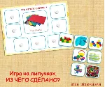 ЧТО ИЗ ЧЕГО СДЕЛАНО /электронная версия
