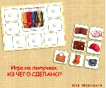 ЧТО ИЗ ЧЕГО СДЕЛАНО /электронная версия