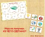 ЧТО ИЗ ЧЕГО СДЕЛАНО /электронная версия