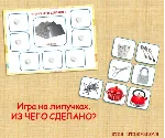 ЧТО ИЗ ЧЕГО СДЕЛАНО /электронная версия
