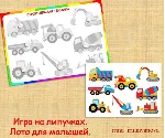 ТРАНСПОРТ ЛОТО /электронная версия