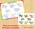 ТРАНСПОРТ ЛОТО /электронная версия