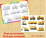 ТРАНСПОРТ ЛОТО /электронная версия