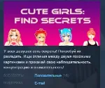 Cute Girls: Find Secrets STEAM KEY REGION FREE GLOBAL - irongamers.ru