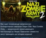 Sniper Elite Nazi Zombie Army 2 STEAM KEY GLOBAL+РОССИЯ - irongamers.ru