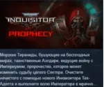 Warhammer 40,000 Inquisitor Prophecy STEAM KEY GLOBAL - irongamers.ru