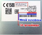 Код разблокировки (разлочки) телефона Alcatel OT-6036Y - irongamers.ru