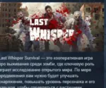 Last Whisper 💎 АВТОДОСТАВКА STEAM GLOBAL МГНОВЕННО ЛИЦЕНЗИЯ