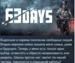 63 Days 💎 АВТОДОСТАВКА STEAM GLOBAL МГНОВЕННО ЛИЦЕНЗИЯ