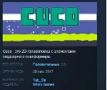 Cuco STEAM KEY REGION FREE GLOBAL