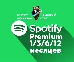 1/3/6/12 SPOTIFY PREMIUM ЛИЧНАЯ/ДУО/СЕМЬЯ