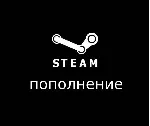 🔴 ДЕШЁВО🔴 ОПЛАТА СБП🔴 Steam🔴 ТУРЦИЯ🔴 КЗ🔴 США🔴 АВТО🔴 