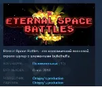 Eternal Space Battles 💎 STEAM KEY REGION FREE GLOBAL