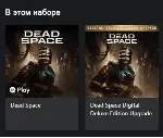 Dead Space Digital Deluxe Edition XBOX X|S (USA) Ключ🔑 