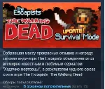 The Escapists: The Walking Dead Deluxe Edition STEAM РФ - irongamers.ru