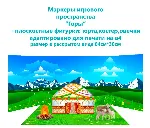 Маркеры игрового пространства "Природные зоны"